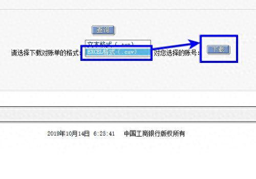 工商银行网上支付u盾，打印银行对账单流程 配图07