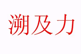 刑法最新修改内容：法不溯及既往和从旧兼从轻原则图片
