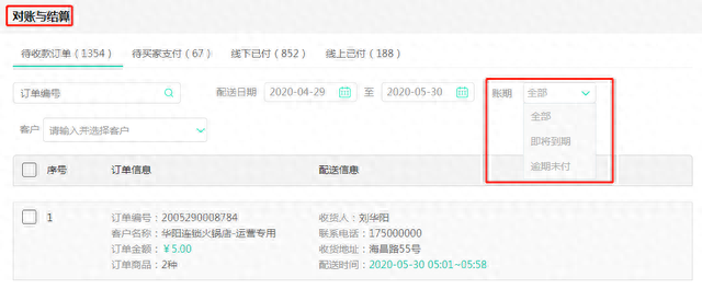 逾期订单完成日期，逾期订单完成日期怎么算 配图04