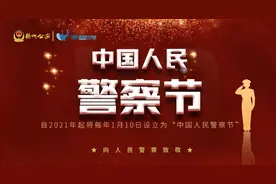 你好，警察节！| 这些警服你都见过吗？哪一套是你的最爱？图片