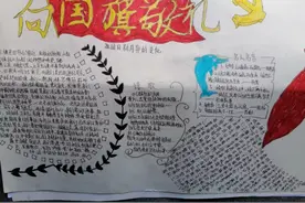 宁德十二中“向国旗敬礼”手抄报精彩来袭图片