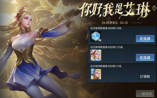 王者荣耀：如何快速获取艾琳？用金币太亏，用这个方法只需半小时