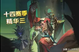 第五人格 万圣节灵魂舞会 第十四赛季•精华3露个脸图片