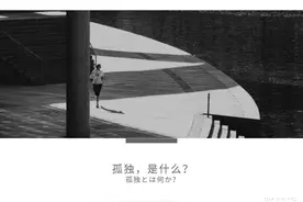 孤独才是人生常态，你又何必耿耿于怀图片