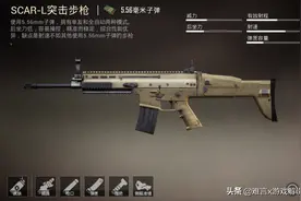和平精英步枪Scar-L虽然很稳 但不注意这一点 对枪就打不过别人图片