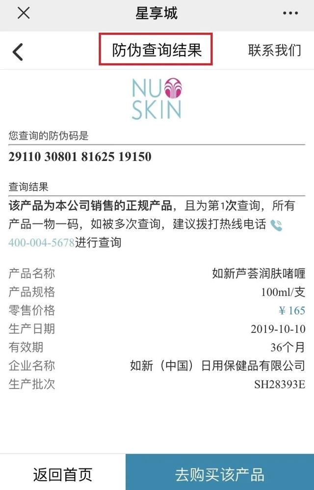 美国如新nuskin正品官网 如新美国官网产品价格表