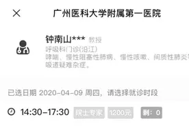钟南山挂号费1200 媒体：顶级专家应享最高级挂号费图片
