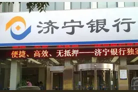 半年报聚焦｜济宁银行上半年业绩踩刹车，利息及中间业务支出拖累营收，信托违约6.93亿元未收回图片