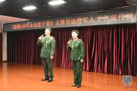 军歌嘹亮献给党丨天津市退役军人文艺宣传队走进津南区图片