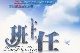 老师不愿意当班主任的原因很多，不仅仅是因为津贴的原因图片