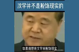 莫言老师，文学不能粉饰社会，难道就可以抹黑社会吗图片