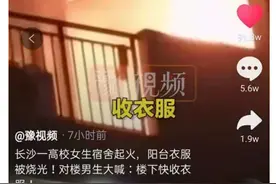 女生宿舍起火，男生为什么喊收衣服？网友：涨姿势了！图片
