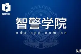 【广东东莞】招聘100名辅警，年薪约7.3万元，速来！图片