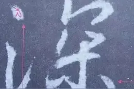行书笔画写法例字，教程简单！图片