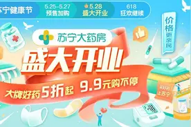 苏宁大药房开业 杰士邦避孕套仅1元，大牌好药5折起图片