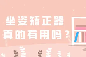 医林正骨丨坐姿矫正器是“智商税”吗？名医“教路”图片