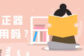 医林正骨丨坐姿矫正器是“智商税”吗？名医“教路”图片