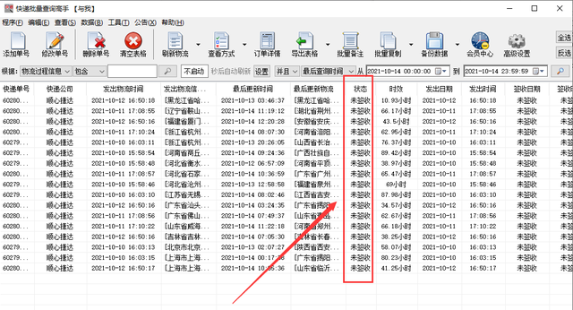 教你查询多个顺心捷达物流，并分析未签收延误的单号