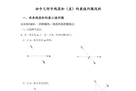 初中数学｜线段和差的最值问题图片