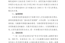 吉林省“一村一名大学生村医计划”实施方案图片
