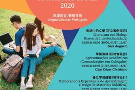 「免费」理工推出葡语教师暑期线上培训课程图片
