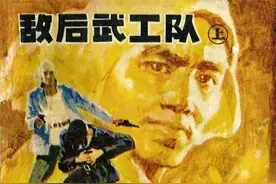 （一）经典回忆连环画《敌后武工队》上集 辽美版｜王玉良绘画图片
