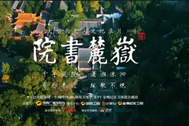 冲上热搜！这部湖南“大片”登上黄金档，还是国内首部！图片