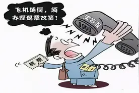 警方提示！机票退票、改签一定要多留心！图片
