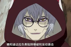 迪达拉与蝎面对带土和药师兜的时候，为何表现出很不服气的样子？图片