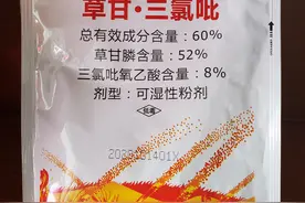 霹雳火—除杂草、杀灌木；能烂根、管得久图片