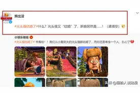 曾经因为结婚上热搜的光头强，如今还是单身，要和熊二过一辈子？图片