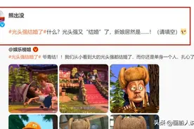 曾经因为结婚上热搜的光头强，如今还是单身，要和熊二过一辈子？图片