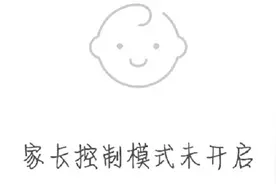快手的家长控制模式你需要开启一下