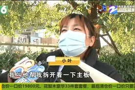 “苹果”电脑频繁关机 主板是否存在改装痕迹？店家有话要说图片