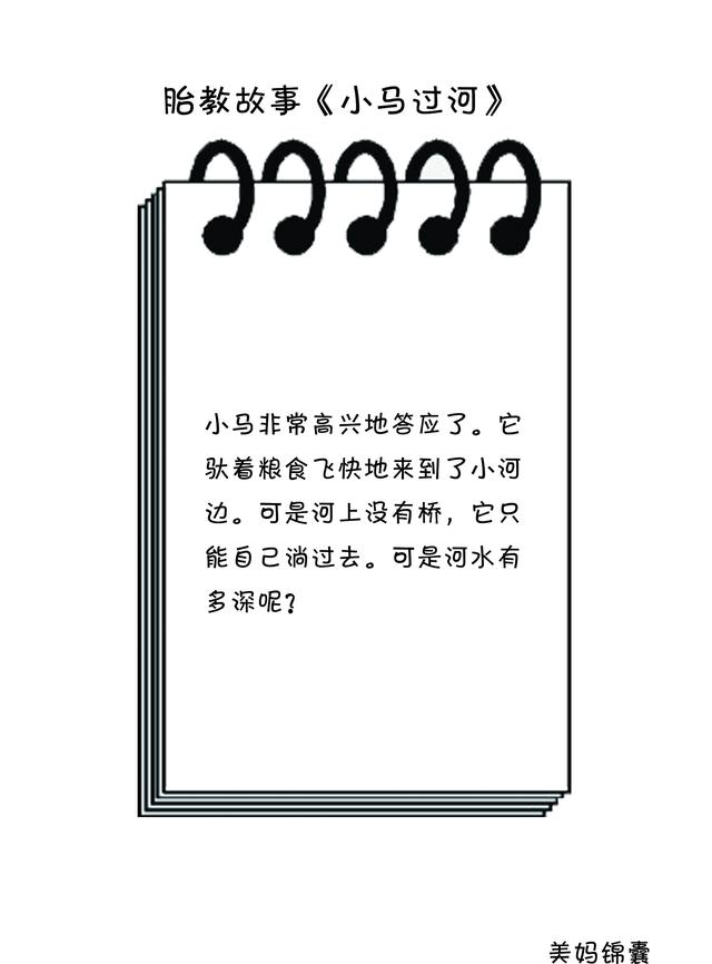 准妈妈值得收藏的胎教故事（十二）