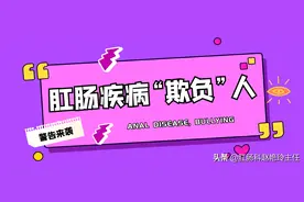 这7个习惯你不改，当心！肛肠疾病下一秒“告急”来袭图片