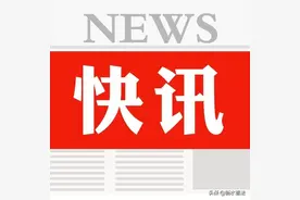 【新规速递】《衡水市物业管理条例》全文图片