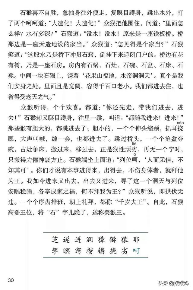 2021春季新部编版小学五年级语文下册电子课本