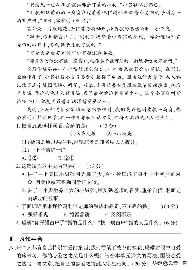 五年级上学期语文第一单元练习题