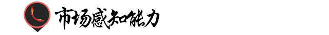 广告人必备的十大能力