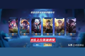 王者荣耀：8位英雄调整解析，双榜倒一和第一在列，3位法师加强图片