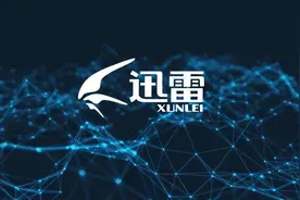 迅雷的“惆怅”，熬死了QQ旋风，为什么依然赚不到钱图片