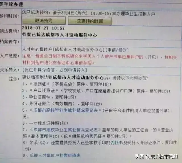 史上最全！学历落户成都全攻略，还有20多种落户方式...
