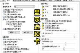 想让你的AutoCAD看起来与众不同吗？欢迎来到核心设置的化妆间图片