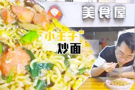 厦门独特的秘制炒面做法，7种配料2份不到30块，一到饭点就得排队视频封面