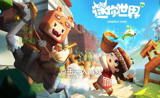 《迷你世界》卷土重来，下架两月之后悄然上线，绝版皮肤补偿玩家