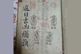 近代民间抄本——选日吉凶总诀图片