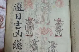 近代民间抄本——选日吉凶总诀图片