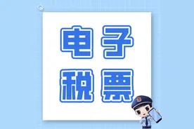 灵活就业人员篇 | 社保费电子税票这样开！图片