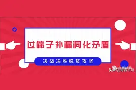 图解|建档立卡户识别标准看这里......图片